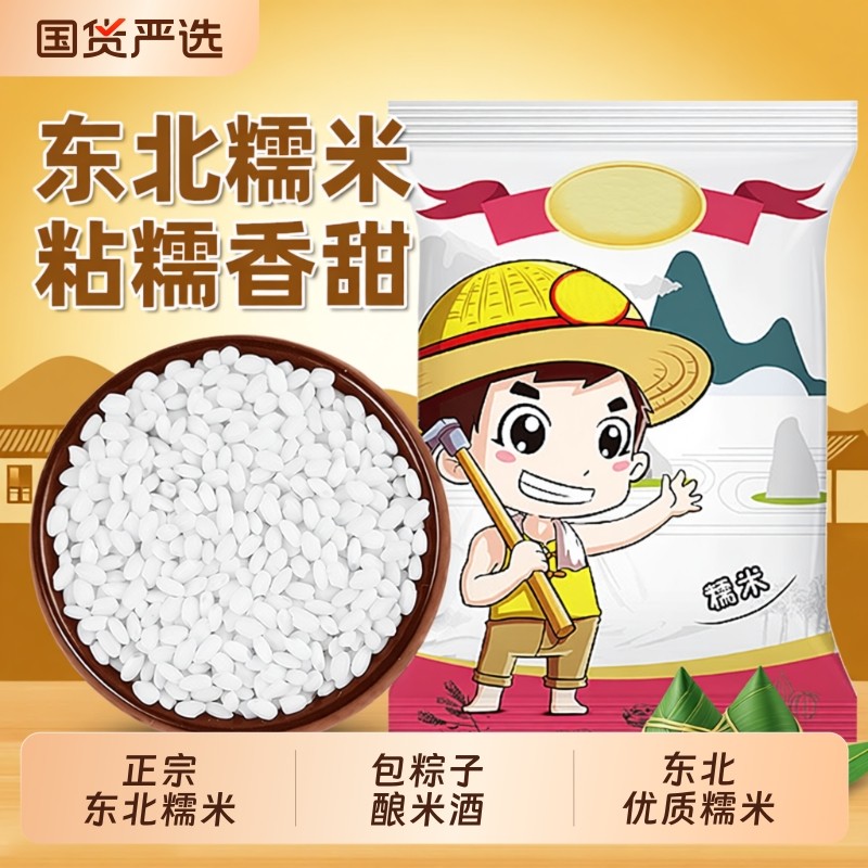 野三坡东北白糯米5斤糯米包粽子米五谷杂粮圆江米汤圆优质国货