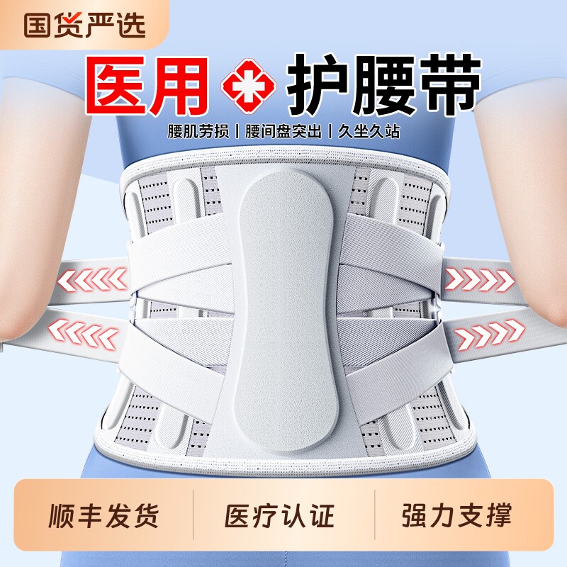 医用护腰带腰椎间盘突出腰肌劳损腰部疼痛男女士专用腰围久坐神器