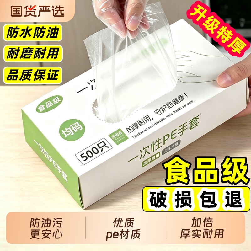 加厚一次性手套食品级餐饮PE透明塑料薄膜耐用轻薄防油防污清洁