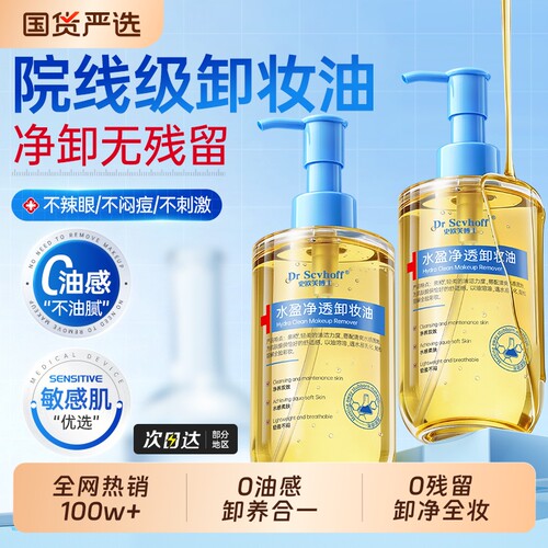 卸妆油深层清洁眼唇脸|千人加购