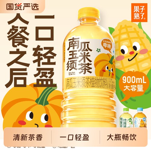 【2027年3月26日到期】果子熟了大麦茶荷叶茉莉南瓜玉米须茶900ml