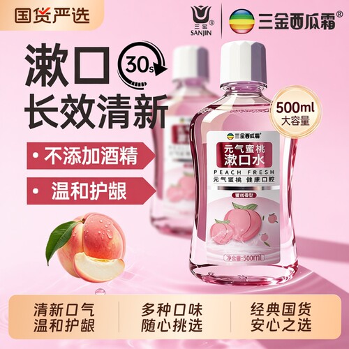 三金西瓜霜果味漱口水温和不刺激