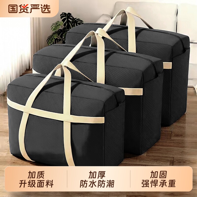 被子收纳袋整理箱大容量行李袋搬家打包袋子结实防水超大号手提