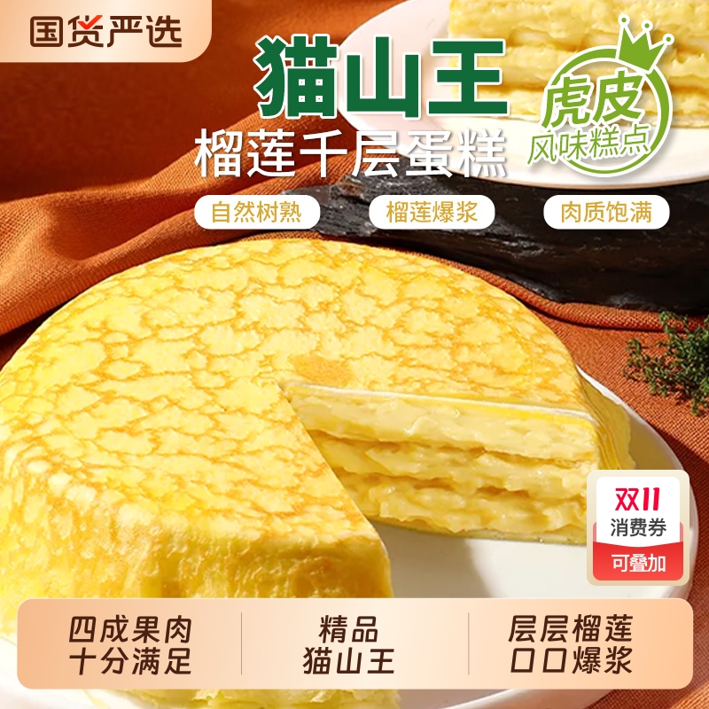 榴莲千层6寸虎皮蛋糕自然树熟淡奶油顺丰冷链黑巧芋泥芒果抹茶