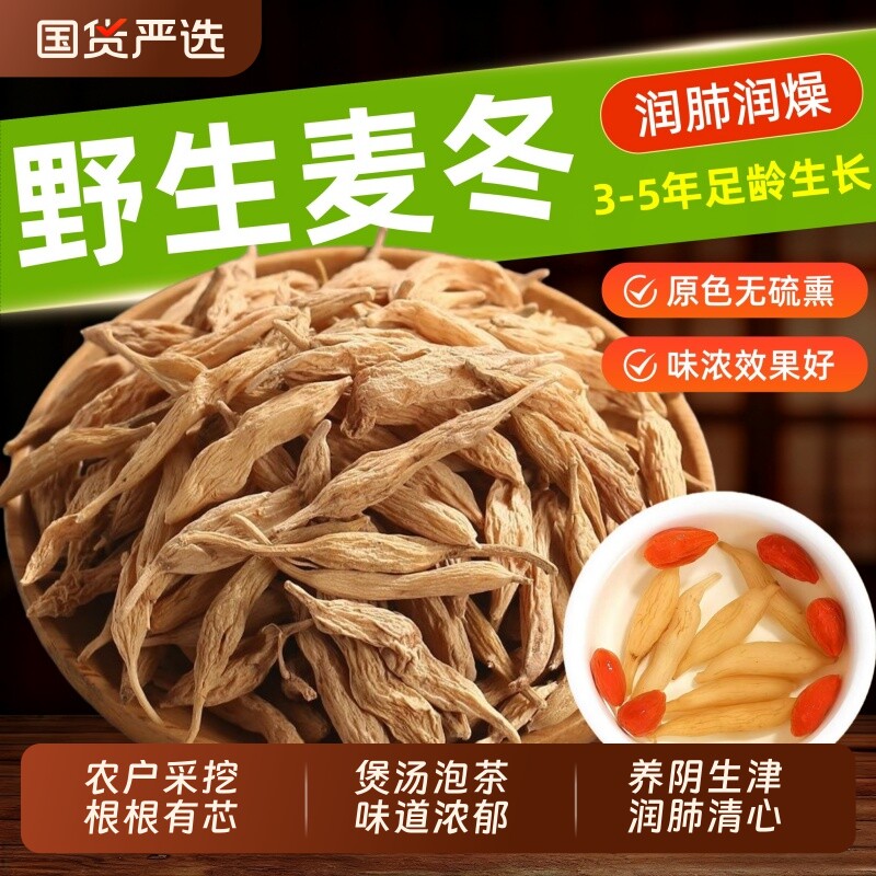 麦冬中药材正宗野生麦冬四川特产川麦冬野麦冬干麦门东玉竹黄芪茶