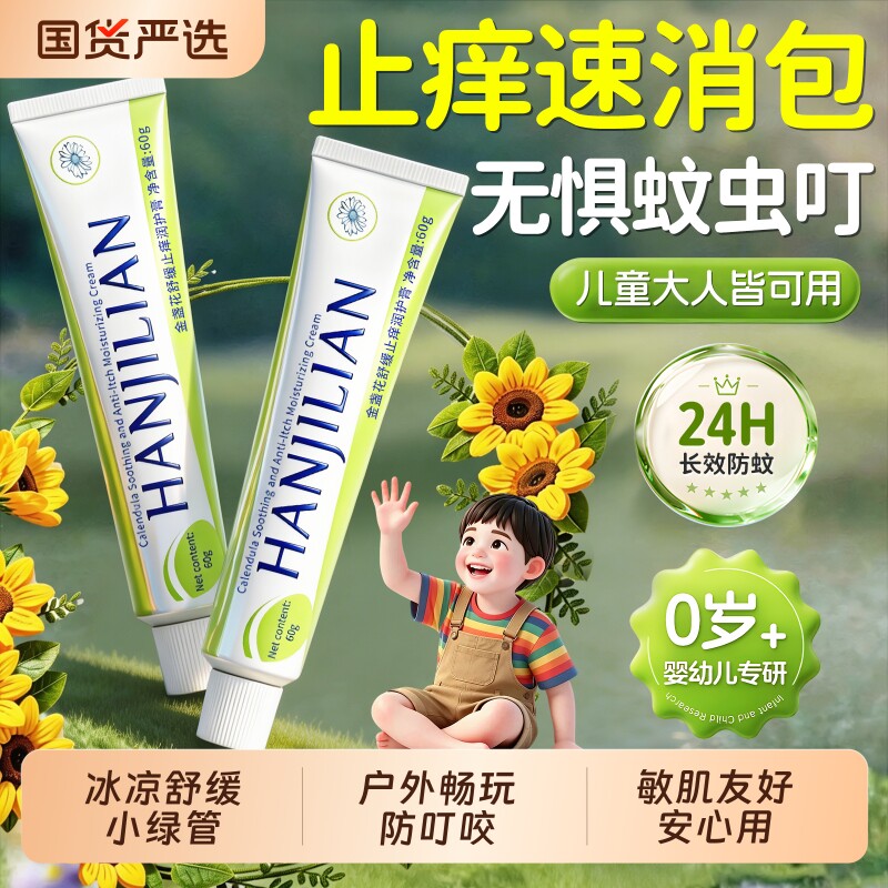 宝宝优选｜驱蚊止痒膏防蚊虫叮咬图片
