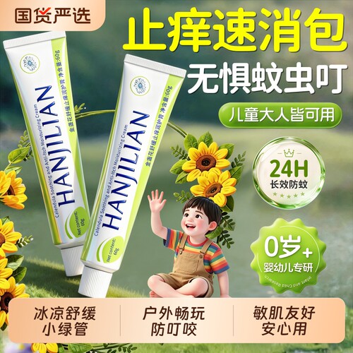宝宝优选｜驱蚊止痒膏防蚊虫叮咬