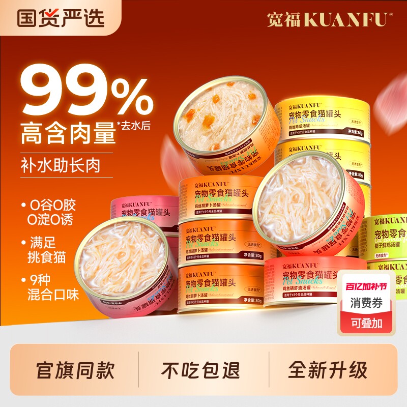 宽福猫罐头混合装80g*12 21.5元 - 线报酷