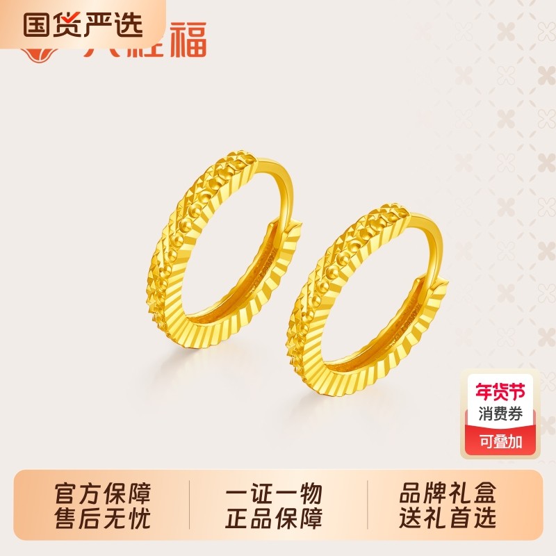 六桂福珠宝18k足金耳环女款碎碎冰耳饰耳圈耳坠新年礼物送女友,珠宝/钻石/翡翠,耳饰,淘宝优惠券,粉丝福利购,淘宝优惠卷