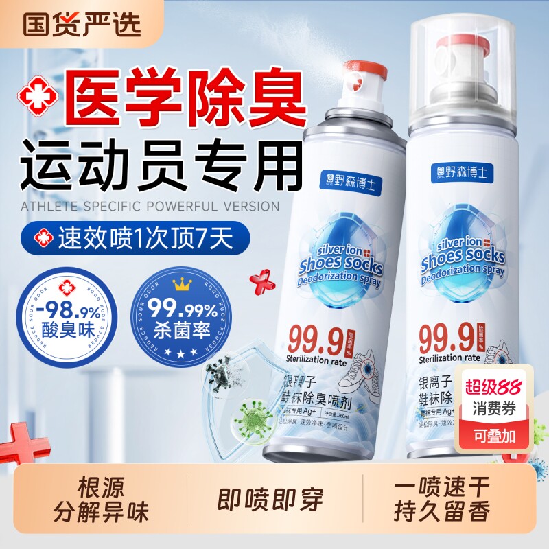 鞋子除臭剂喷雾除菌去异味防臭鞋袜运动球鞋柜杀菌除脚气消毒神器