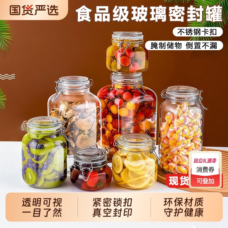 玻璃密封罐储物瓶泡酒容器玻璃瓶子蜂蜜瓶罐头瓶泡菜坛子