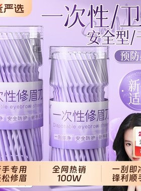 索朗Sunlum一次性修眉刀女士专用安全型刮眉毛刀片神器2025新款男