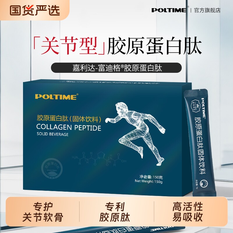 POLTIME关节型胶原蛋白肽粉 专利骨胶原软骨养护可搭氨糖男女