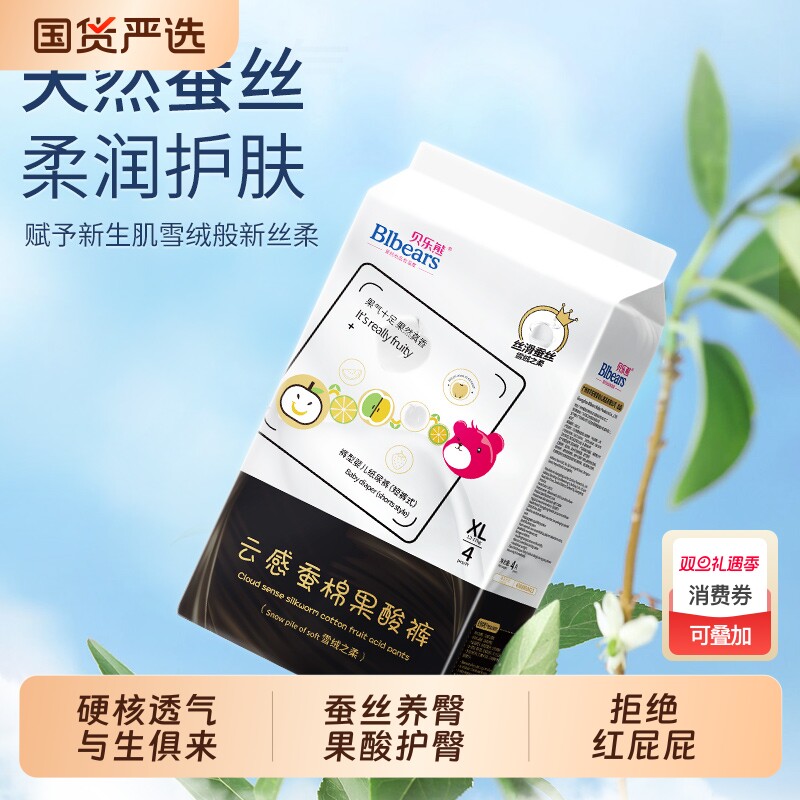 贝乐熊云感蚕棉果酸桑蚕丝奢柔尿不湿婴儿纸尿裤亲肤透气拉拉裤