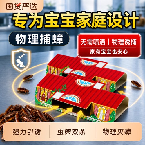 蟑螂屋家用无毒强力贴粘板端诱饵