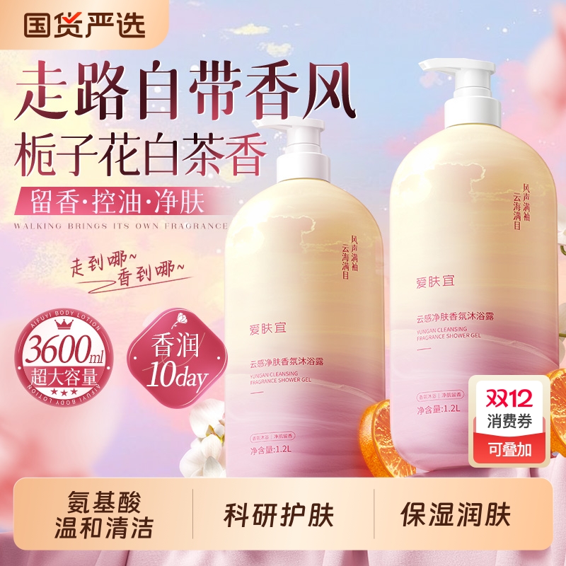 沐浴露持久留香72小时女男士止痒痘螨乳液套装官方补水香氛大容量