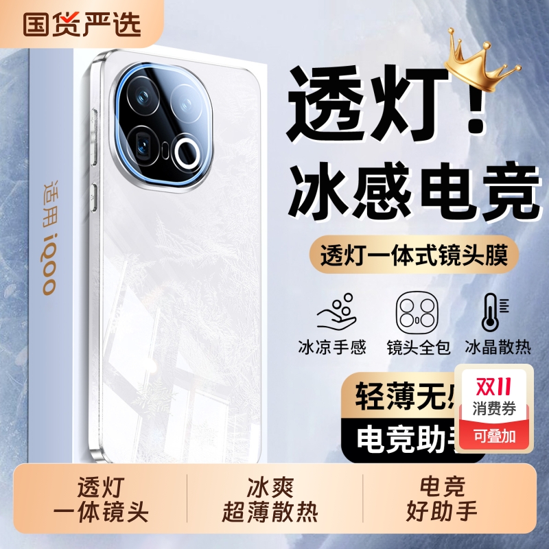 透灯一体镜头膜镜面超薄防摔外壳