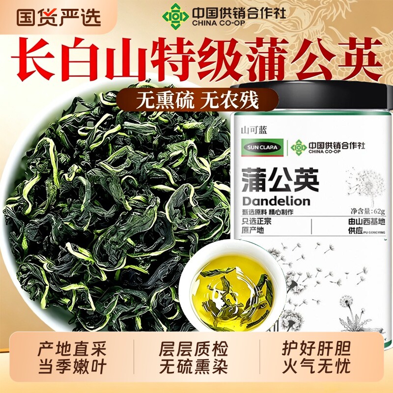 蒲公英茶野特级生中材药浦公英根叶去火散茶泡水喝官方旗舰店正品