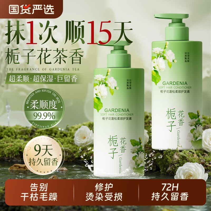 护发素女柔顺顺滑改善毛躁干枯发膜修复受损补水持久留香官方正品