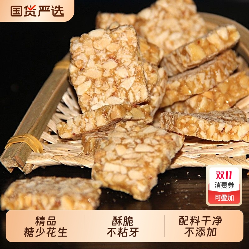 花生酥花生糖重庆传统糕点黑芝麻片儿时怀旧老式年货批发零食国货
