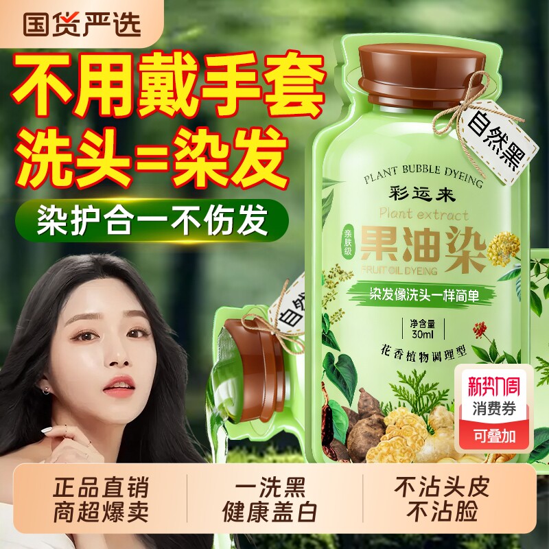 泡泡染发剂膏纯植物天然无刺激孕妇可用一洗黑官方旗舰店正品品牌