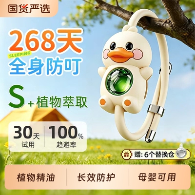 植物精油手环防护母婴可用