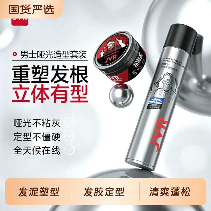 杰威尔发胶发泥定型喷雾男士背头发自然蓬松发型造型定发神器干胶