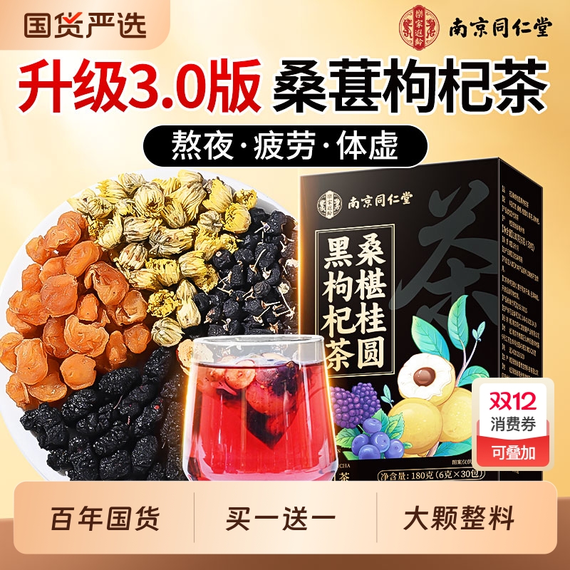 【3.0枸杞桑葚茶】找回状态！