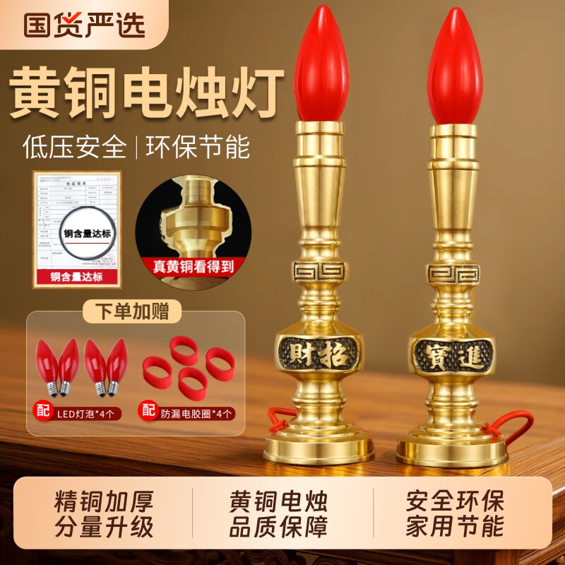 黄铜电子蜡烛灯纯神台财神灯佛前供灯长明灯家用供奉灯烛台led灯
