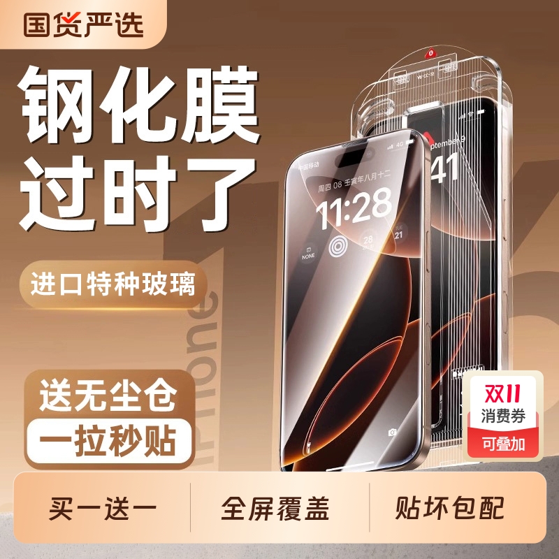 【强抗指纹】康宁防爆手机钢化膜