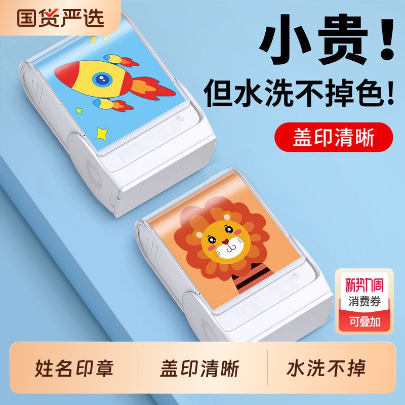 儿童姓名印章入学准备名字贴衣服标签防水不掉色入学必备用品