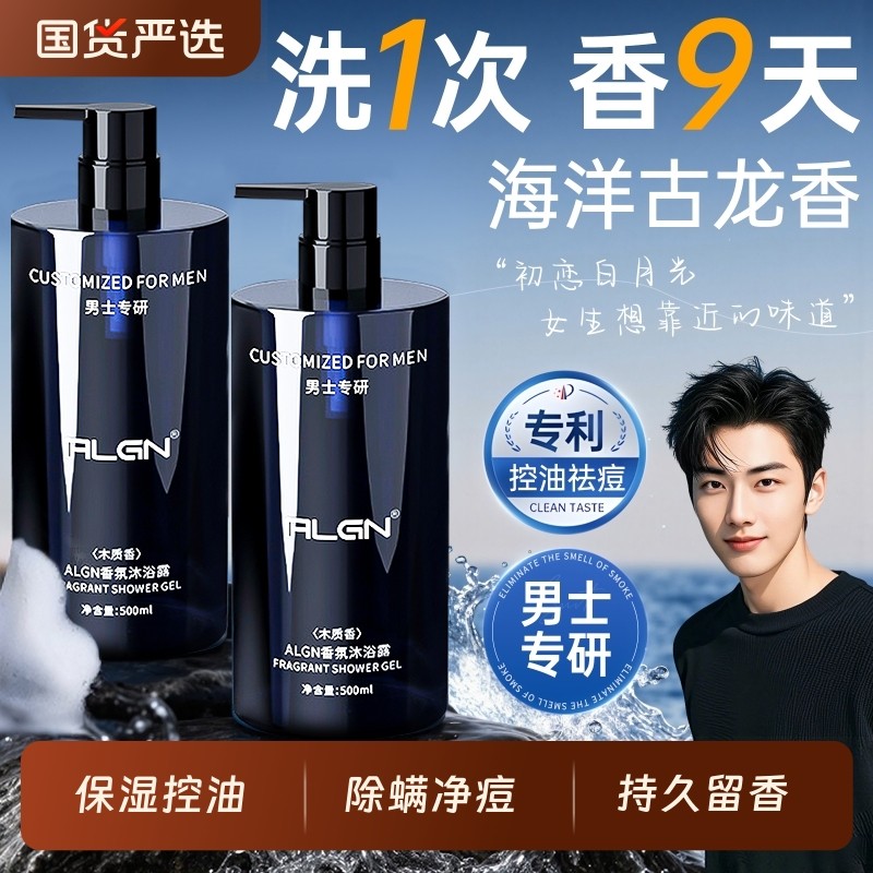 男士沐浴露持久留香72小时保湿除螨沐浴乳套装官方香氛补水滋润