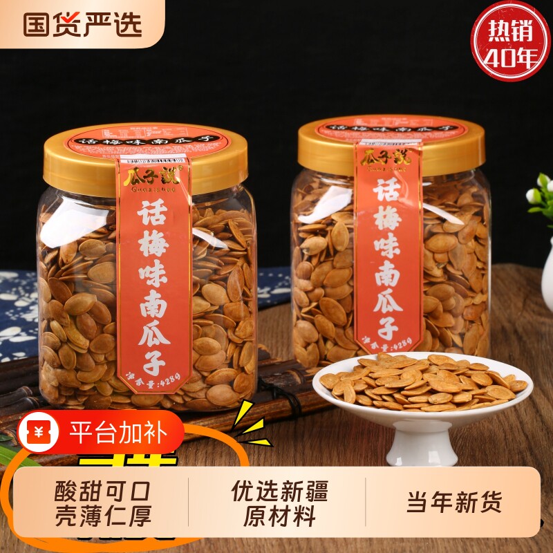 阿林瓜子说话梅味南瓜子罐装450克小罐炒货正宗零食新货大颗粒