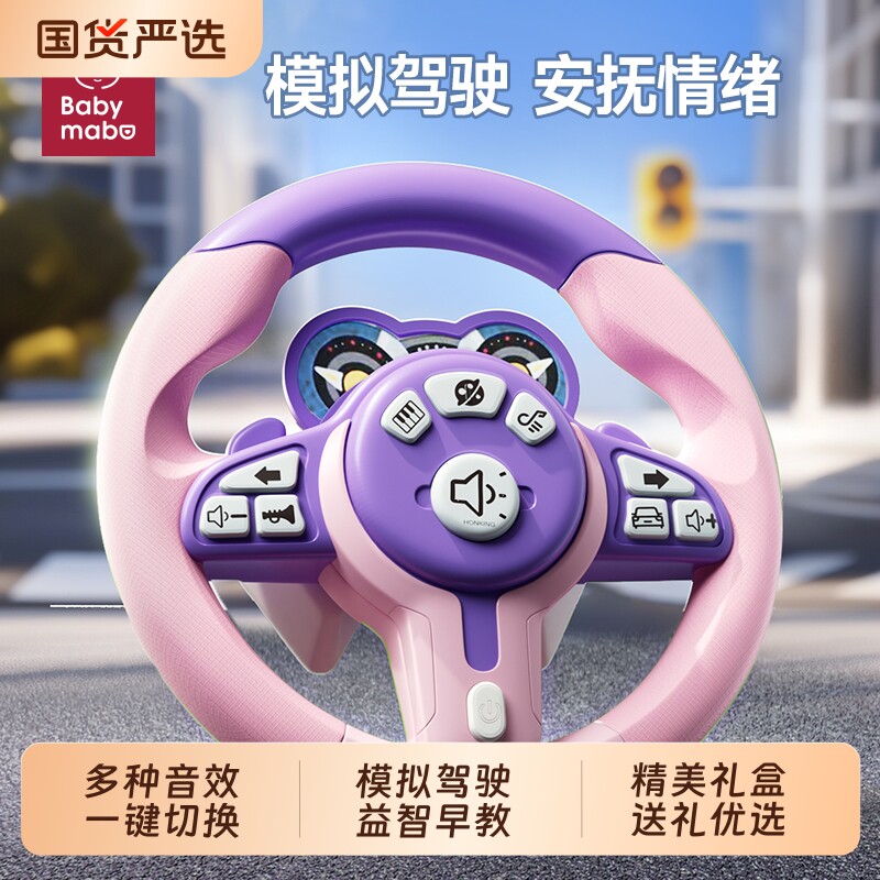 儿童副驾驶加大号方向盘玩具车载仿真模拟驾驶汽车益智婴儿车早教