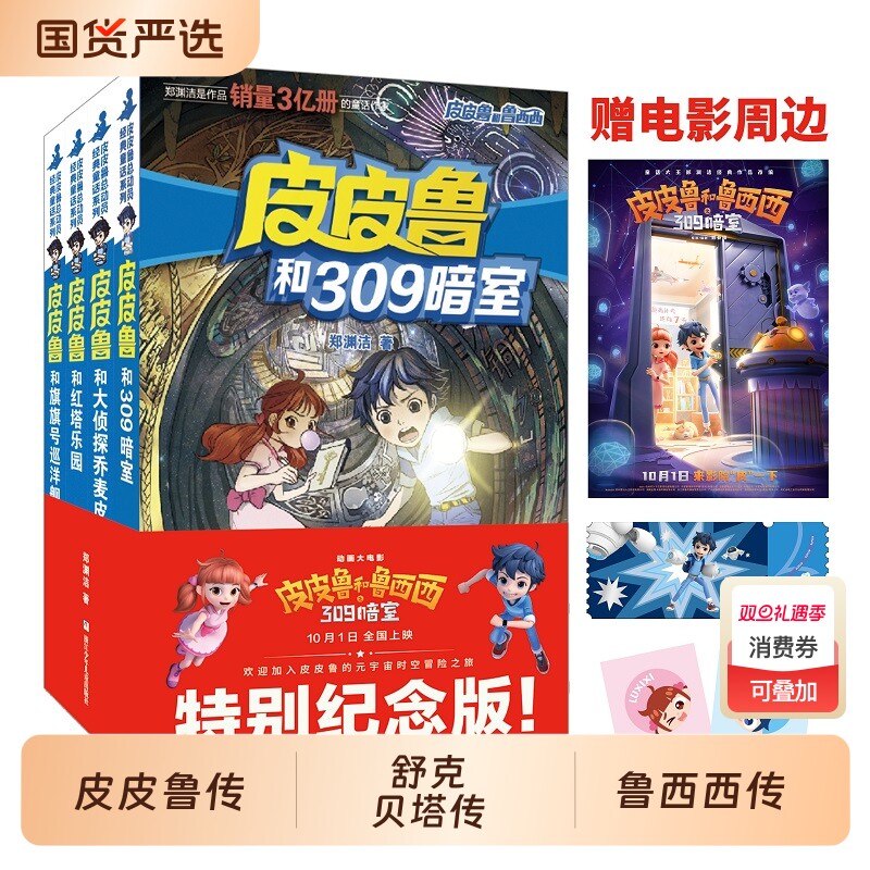 鲁西西传大灰狼罗克传郑渊洁四大名传皮皮鲁传舒克贝塔传8-10-1