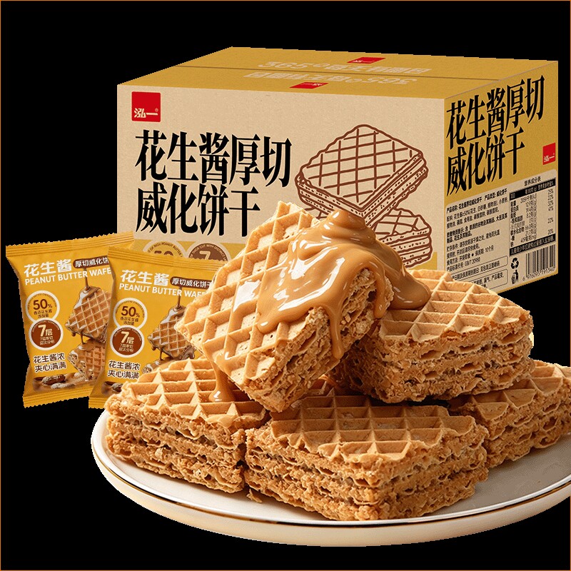 泓一花生酱威化饼干威化抹茶夹心饼干办公室小零食休闲零食品健康