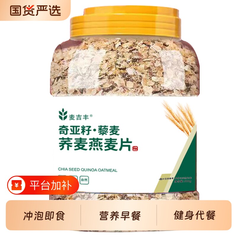 奇亚籽藜麦燕麦片代餐食品早餐杂粮荞麦谷物黑麦水果健康全家即食