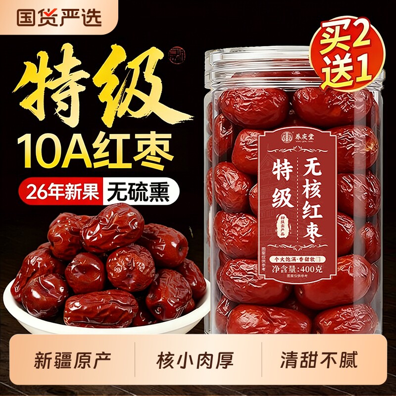 新疆红枣大枣特产特级灰枣煲汤泡茶特产旗舰店补气去核无核养血女