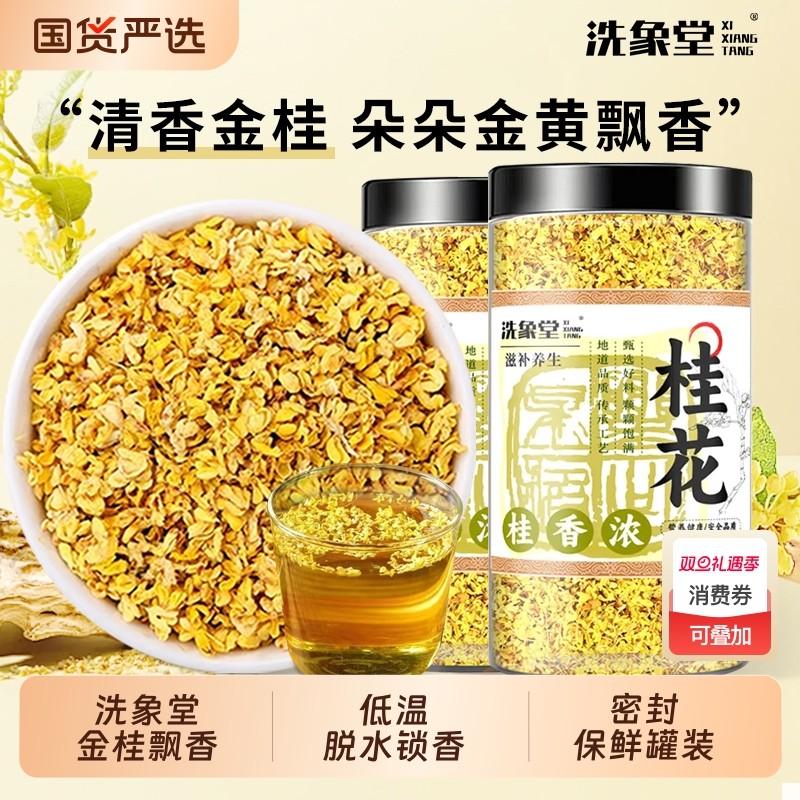 桂花干桂花干花桂林特产金桂花干桂花旗舰店非特级桂花茶食用花茶