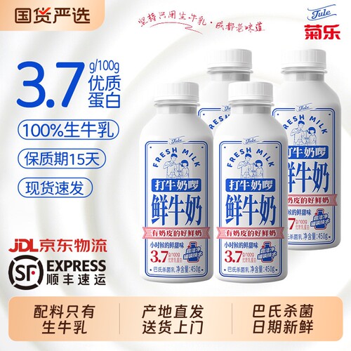 新日期菊乐鲜奶鲜牛奶低温450g*4瓶营养奶儿童学生生牛乳乳业新鲜