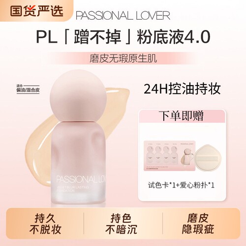 PL粉底液看不见蹭不掉控油遮瑕保湿持久不易脱妆柔雾服帖粉霜