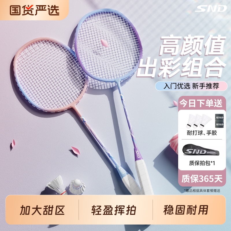SND羽毛球拍正品超轻耐用双拍