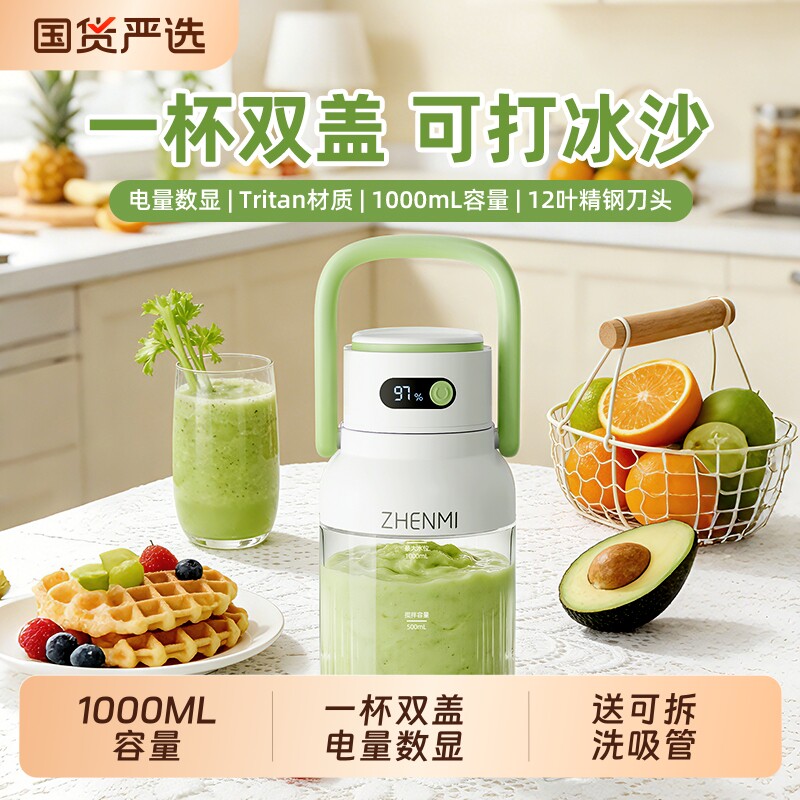 臻米榨汁机榨汁杯小型家用2026新便携式果汁吨碎冰食品级玻璃水果图片
