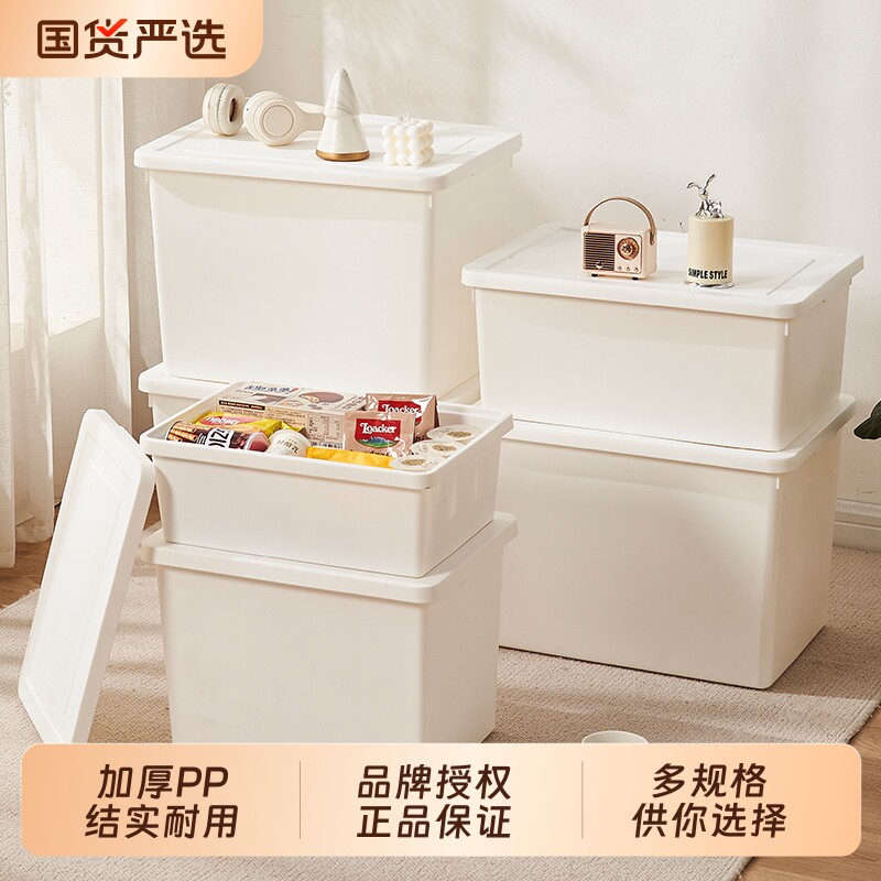 洋洋鱼家用收纳箱塑料加厚白色收纳盒大号杂物衣服被子玩具整理箱