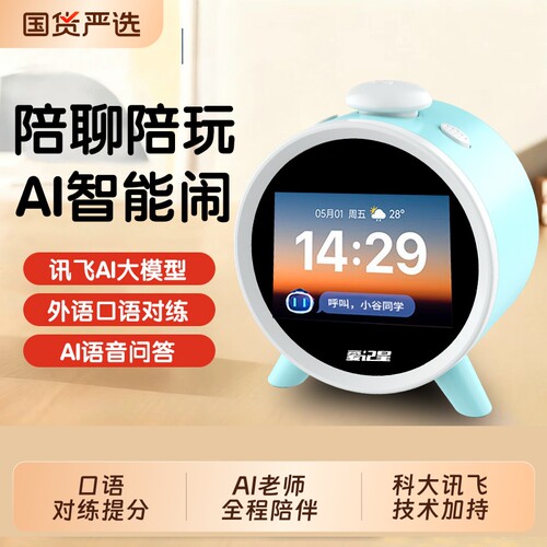 爱记星AI智能触屏闹钟小学生语音时间管家早教机学习用品单词神器