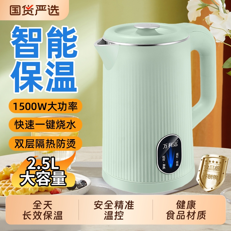万利达电热水壶家耐用不锈钢断电智能保温一体热水壶大容量烧水壶