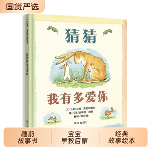 6岁幼儿园宝宝启蒙亲子睡前故事书图画拼音阅读魔法上学 童书猜猜我有多爱你信谊绘本妈妈买绿豆爷爷一定有办法好饿 毛毛虫3