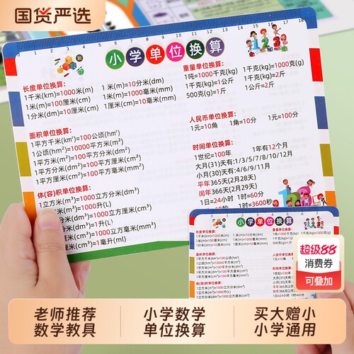 小学数学公式换算卡|178人收藏