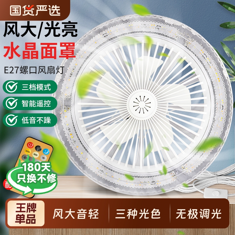 水晶风扇灯泡家用卧室带电扇一体e27螺口厨房led小型吊扇灯节能