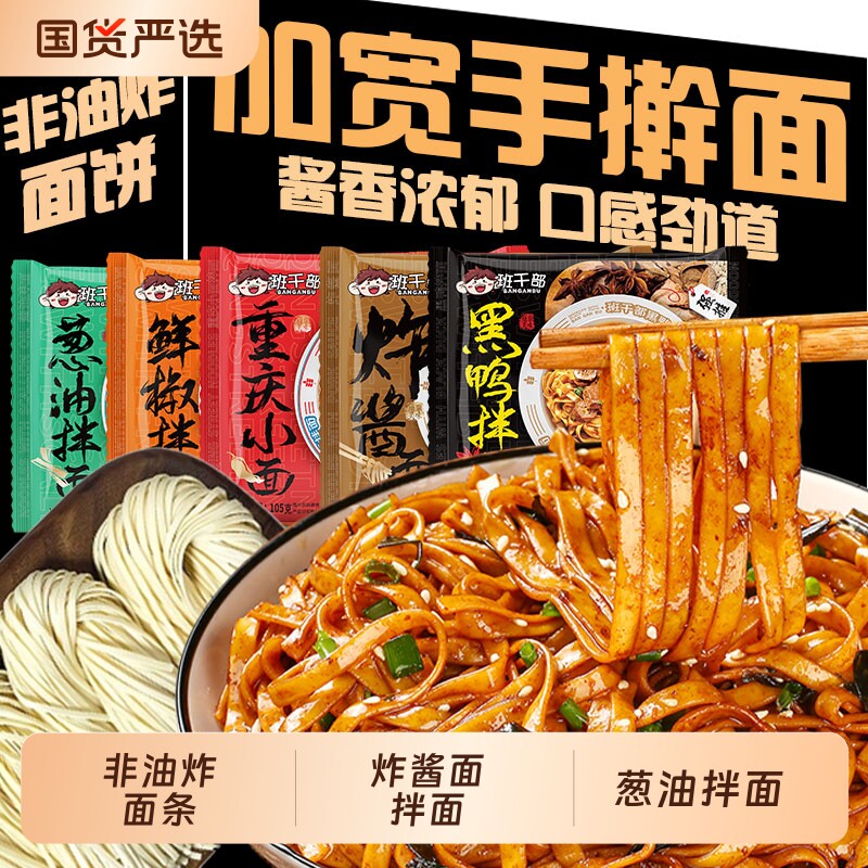泡面班干部袋装非油炸葱油拌面免煮炸酱面方便面速食整箱批发面条图片